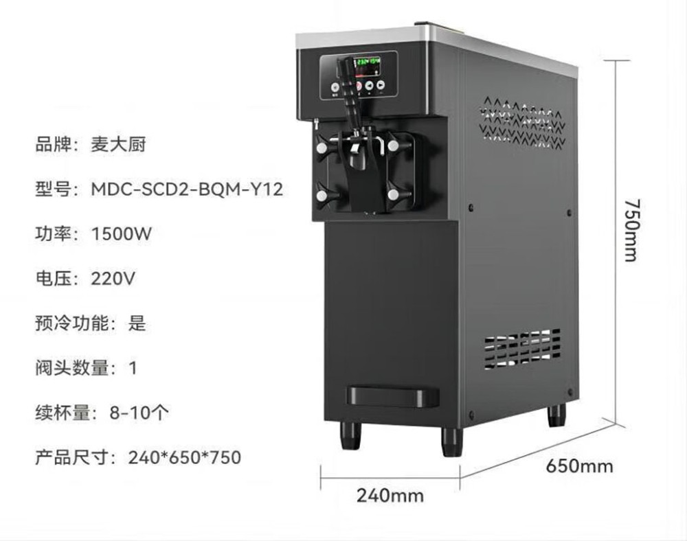 Máy làm kem tươi Yinshuo BQM-Y12  - Hàng chính hãng