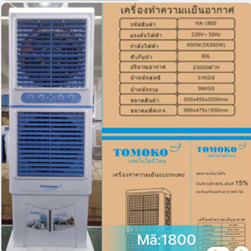 Máy làm mát không khí Tomoko HA-1800 - Hàng chính hãng